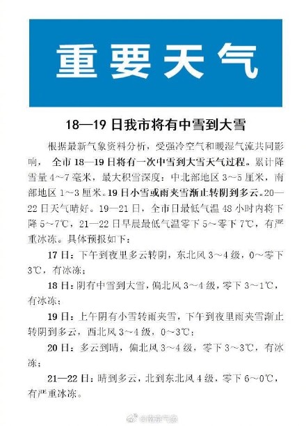 南京明后天将有中雪到大雪 南京明后天将有中雪到大雪