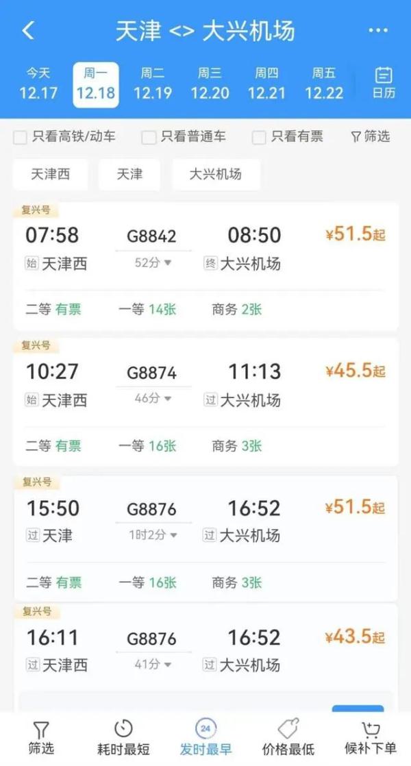 津兴城际明日开通！票价有折扣