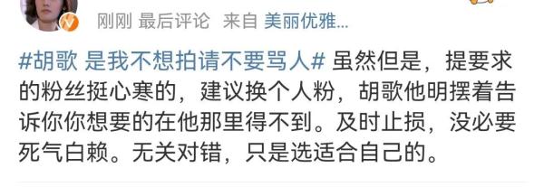 胡歌：请不要骂人