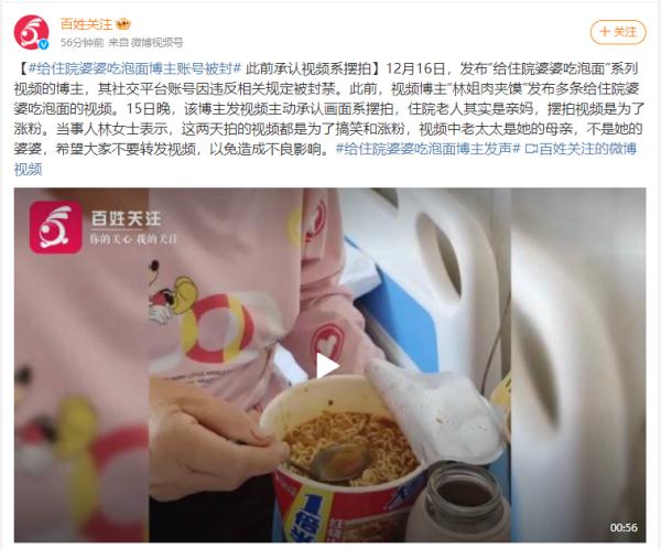 “给住院婆婆吃泡面”博主账号被封禁！网友怒了：没有底线！