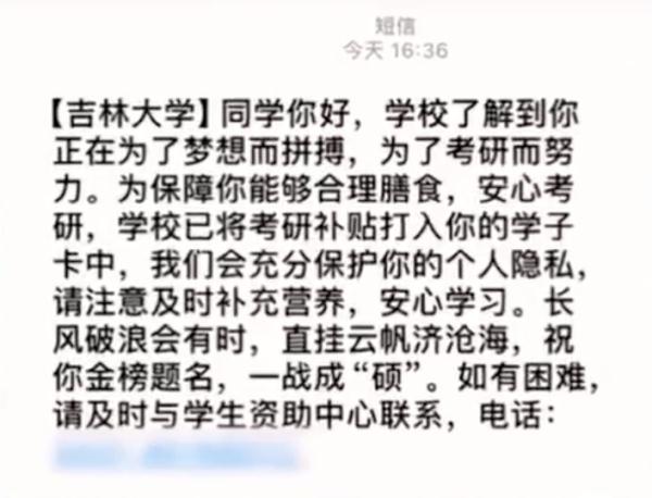 暖心!这所高校为1000多名考研贫困生悄悄打钱 暖心!这所高校为1000多名考研贫困生悄悄打钱