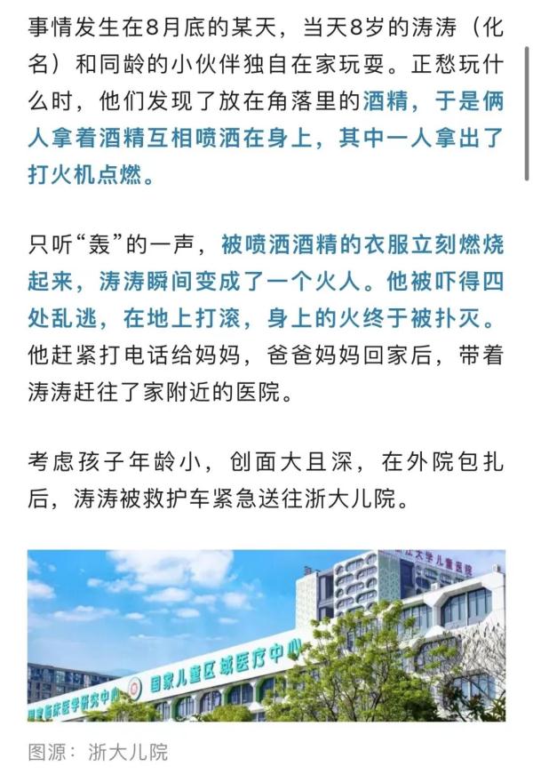 “轰”一声，男孩瞬间成为火人！医生：家庭常备的这种东西要小心