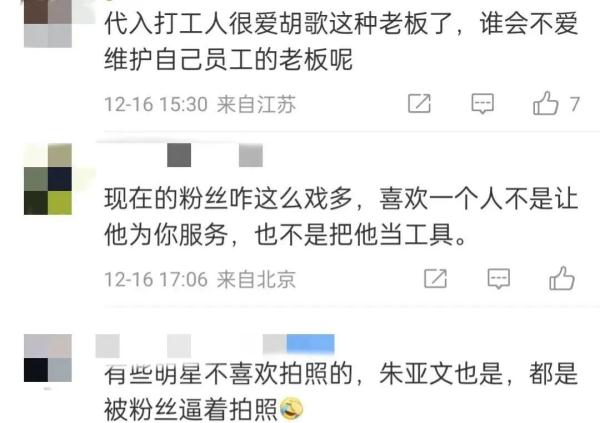 胡歌：请不要骂人