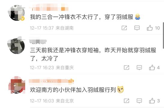 南方人终于向羽绒服低头了