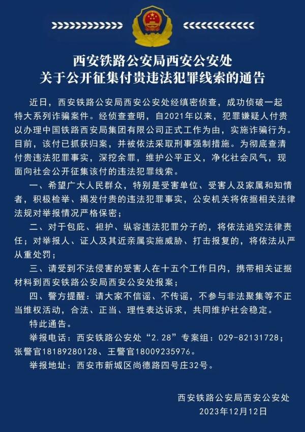 西安警方侦破一起特大系列诈骗案件