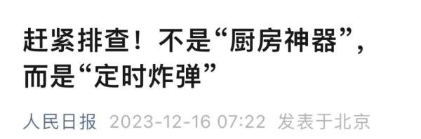 曾致2人死亡！官方紧急提醒：当心这“厨房神器”