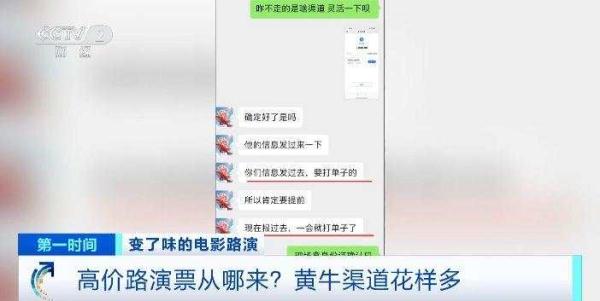 电影“路演”票动辄炒至上千元，究竟谁在卖？