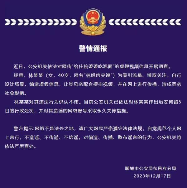 女子摆拍“给住院婆婆吃泡面”,拘留5天、账号永久关停! 女子摆拍“给住院婆婆吃泡面”,拘留5天、账号永久关停!