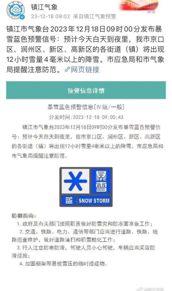 镇江，暴雪预警！→这次的雪，我认真下