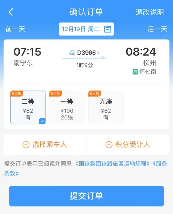 元旦当天火车票开售！留意12306购票新变化→