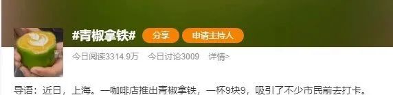 青椒拿铁火了？！还有这些“黑暗料理”，你敢喝吗？