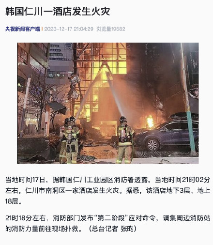 韩国仁川一酒店发生火灾