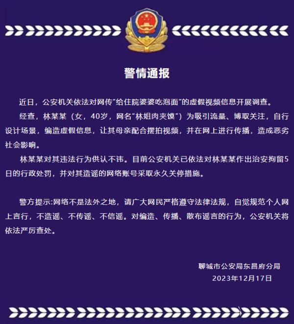 女子摆拍“给住院婆婆吃泡面” 永久封号+拘留! 女子摆拍“给住院婆婆吃泡面” 永久封号+拘留!