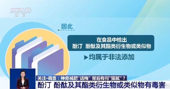 这种“网红话梅”能减肥？千万别吃