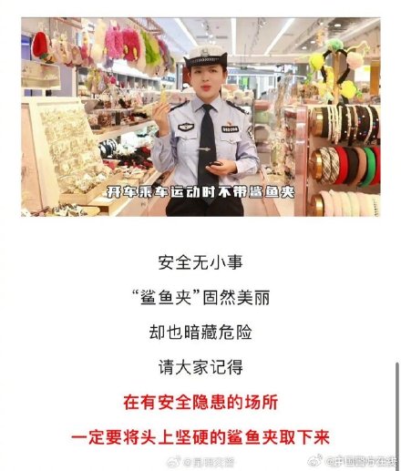 危险!女子出车祸鲨鱼夹插入后脑勺 危险!女子出车祸鲨鱼夹插入后脑勺