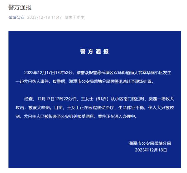 德牧犬突然从商铺冲出撕咬女子，警方通报