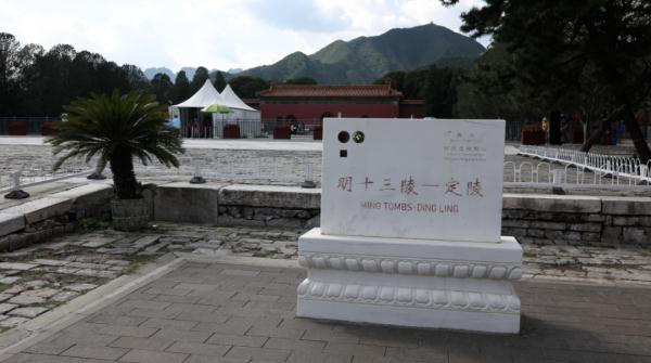 文物里的北京丨第四十四集:帝国的背影——走进明十三陵 文物里的北京丨第四十四集:帝国的背影——走进明十三陵