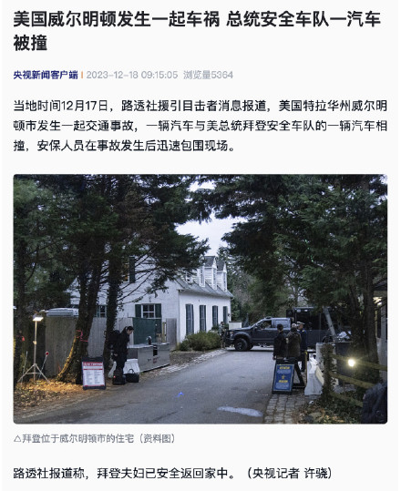 美国威尔明顿发生一起车祸 总统安全车队一汽车被撞
