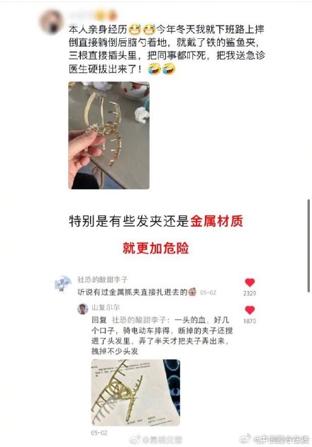 危险!女子出车祸鲨鱼夹插入后脑勺 危险!女子出车祸鲨鱼夹插入后脑勺