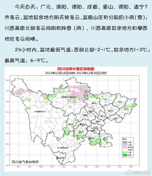气温“触底”！低温模式持续待机！四川何时升温？