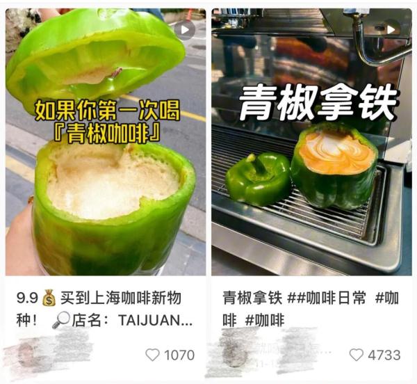 青椒拿铁火了？！还有这些“黑暗料理”，你敢喝吗？