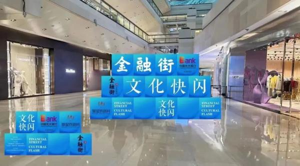 文化西城丨“金融街文化快闪”解锁演艺新空间
