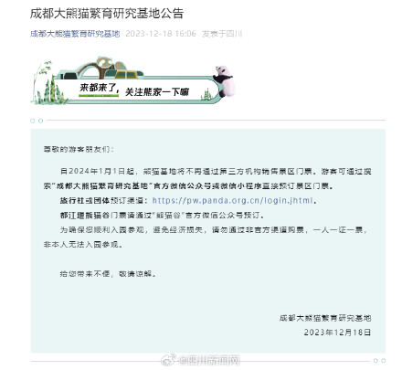 明年起成都熊猫基地将不再通过第三方机构售票