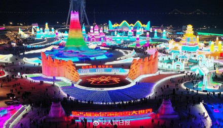 梦幻!哈尔滨冰雪大世界氛围感拉满 梦幻!哈尔滨冰雪大世界氛围感拉满