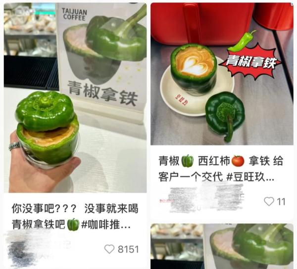青椒拿铁火了？！还有这些“黑暗料理”，你敢喝吗？