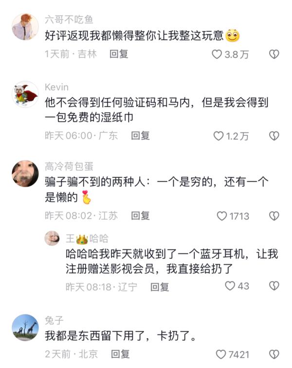 假的!别信,已有人收到 假的!别信,已有人收到
