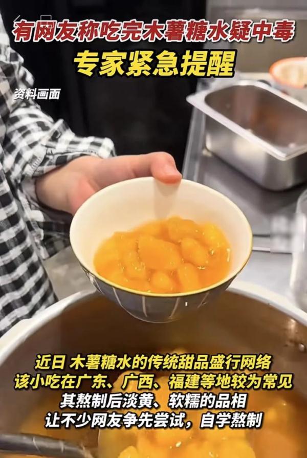 冬日大火的“糖水”，喝了会中毒？专家提醒……