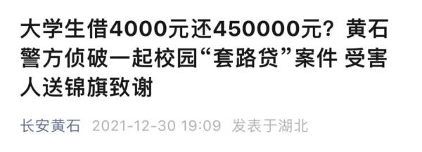 专“套”大学生,11人被判刑!“套路贷”惊人细节曝光 专“套”大学生,11人被判刑!“套路贷”惊人细节曝光