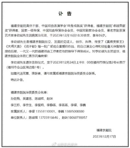 痛悼!国家一级导演李幼斌去世! 痛悼!国家一级导演李幼斌去世!