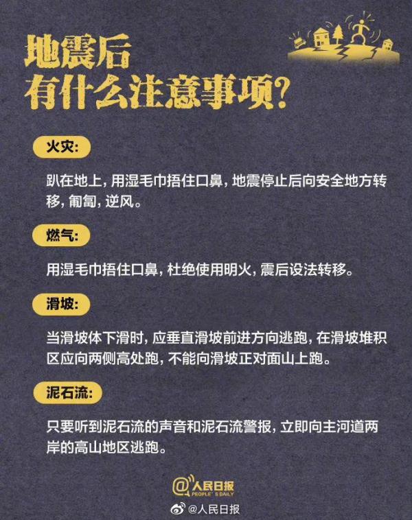收藏!每个人都该掌握的地震自救知识 收藏!每个人都该掌握的地震自救知识