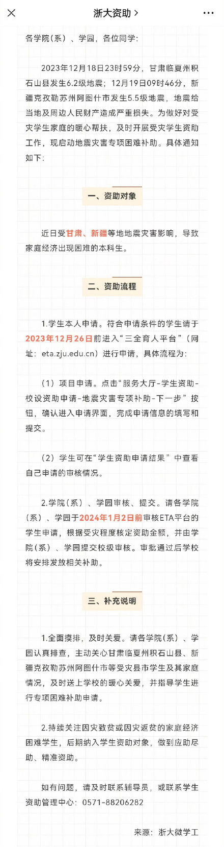 多所高校向地震受灾学生发放临时困难补助 多所高校向地震受灾学生发放临时困难补助