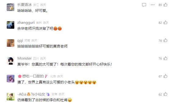 昨晚,莫言公开喊话余华!网友看完笑抽了 昨晚,莫言公开喊话余华!网友看完笑抽了