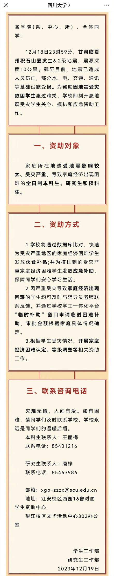 多所高校向地震受灾学生发放临时困难补助 多所高校向地震受灾学生发放临时困难补助