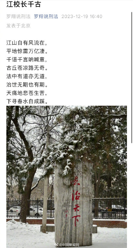 罗翔发藏头诗悼念江平