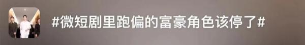 看一部2小时微短剧收费上百?消保委:吃相过于难看! 看一部2小时微短剧收费上百?消保委:吃相过于难看!
