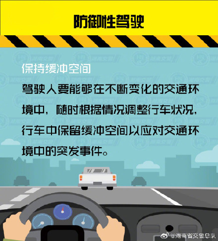 车祸猛如虎 防御性驾驶了解一下