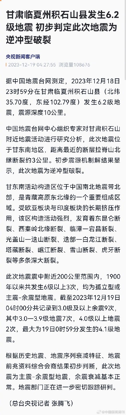 初步判定甘肃地震为逆冲型破裂