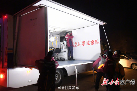 救援进行时丨生命至上 甘肃省人民医院搭建野外流动医院全力救治伤员
