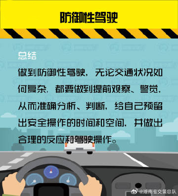 车祸猛如虎 防御性驾驶了解一下