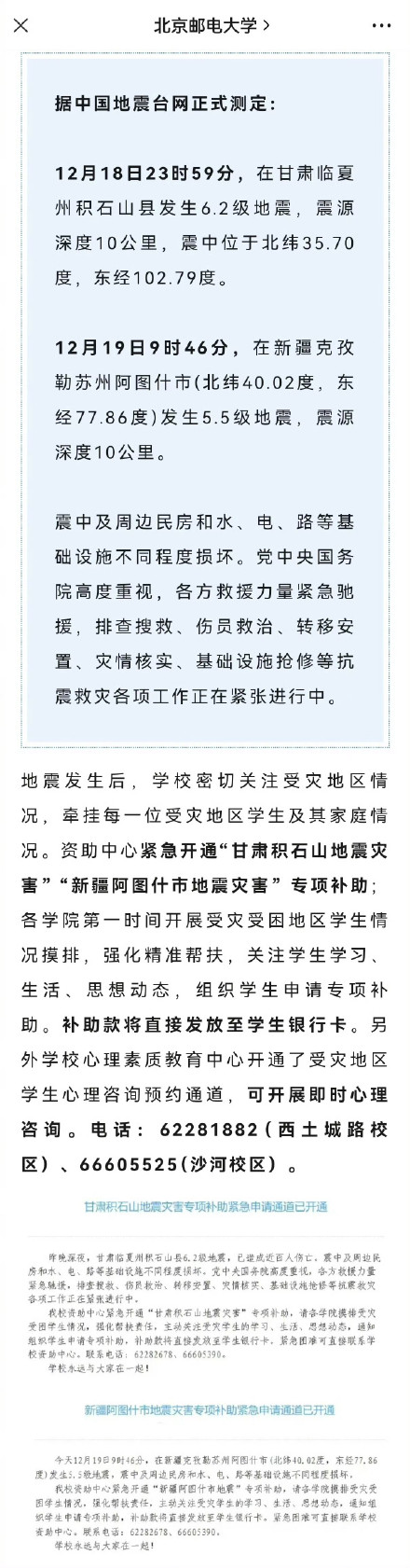 多所高校向地震受灾学生发放临时困难补助 多所高校向地震受灾学生发放临时困难补助