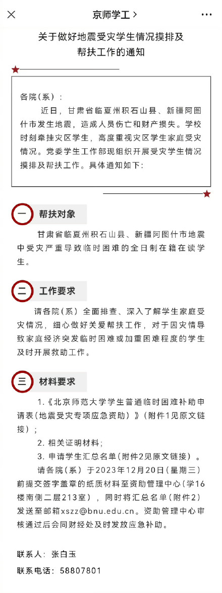 多所高校向地震受灾学生发放临时困难补助 多所高校向地震受灾学生发放临时困难补助