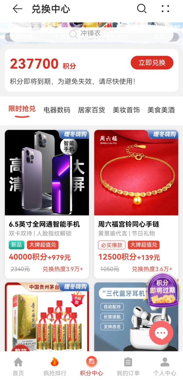 您的积分即将清零？小心，这是陷阱！