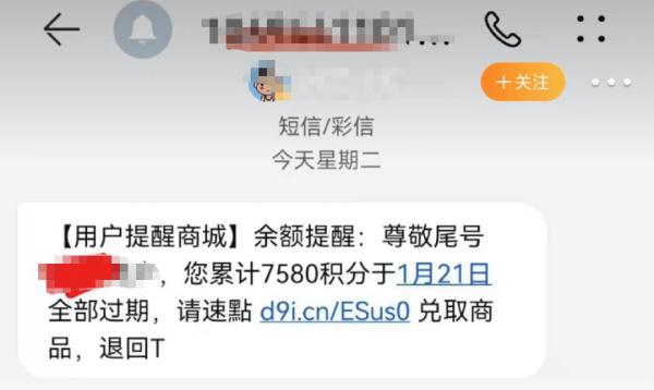 您的积分即将清零？小心，这是陷阱！