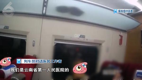 紧张!开往昆明的列车上,14名医生齐刷刷站起来…… 紧张!开往昆明的列车上,14名医生齐刷刷站起来……
