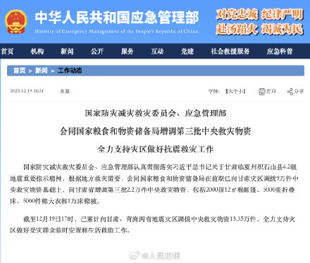 物资正在路上!全国与地方援助物资正运往震区 物资正在路上!全国与地方援助物资正运往震区