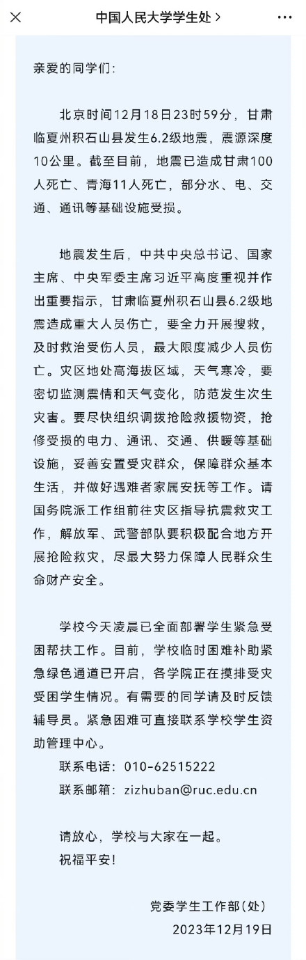 多所高校向地震受灾学生发放临时困难补助 多所高校向地震受灾学生发放临时困难补助